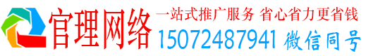 商水官理推广竞价